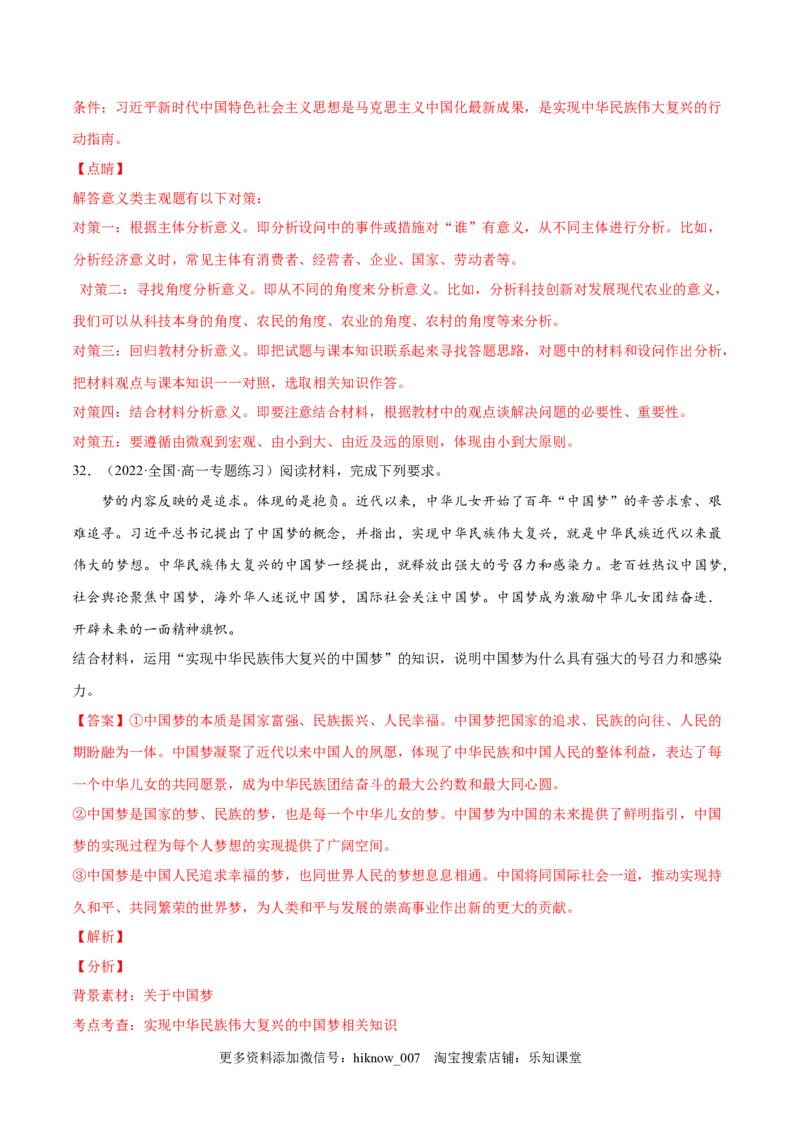 第四课只有坚持中国特色社会主义才能实现（B卷&middot;能力提升练）-单元测试2022-2023学年高一政治分层训练AB卷（统编版必修1）（解析版）_new_E015高中全科试卷_政治试题_必修1_1.单元测试