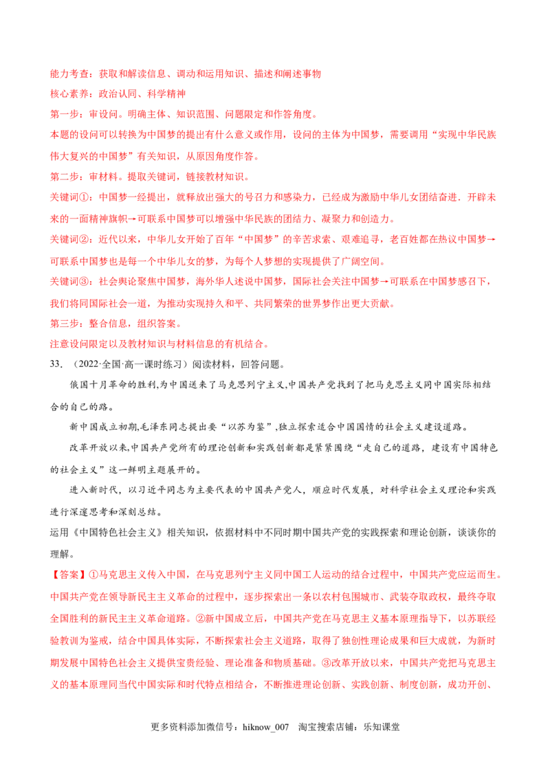 第四课只有坚持中国特色社会主义才能实现（B卷&middot;能力提升练）-单元测试2022-2023学年高一政治分层训练AB卷（统编版必修1）（解析版）_new_E015高中全科试卷_政治试题_必修1_1.单元测试