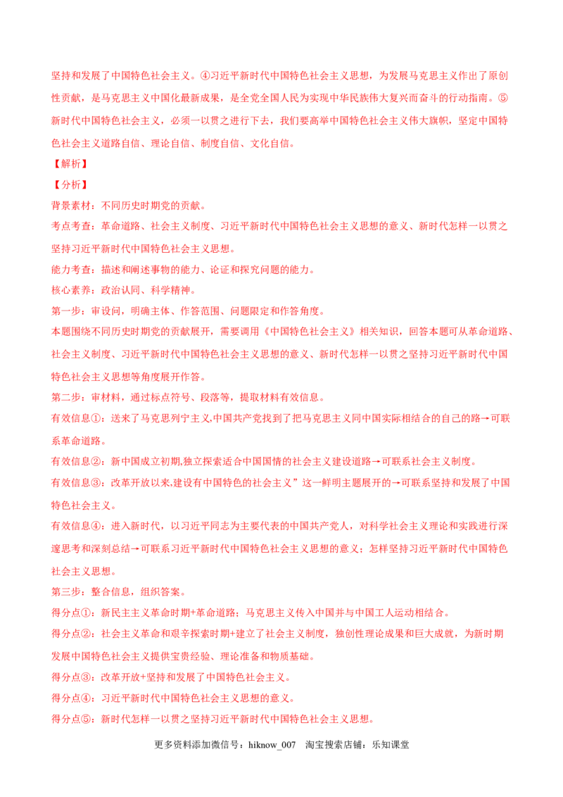 第四课只有坚持中国特色社会主义才能实现（B卷&middot;能力提升练）-单元测试2022-2023学年高一政治分层训练AB卷（统编版必修1）（解析版）_new_E015高中全科试卷_政治试题_必修1_1.单元测试