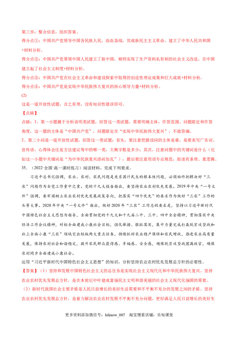 第四课只有坚持中国特色社会主义才能实现（B卷&middot;能力提升练）-单元测试2022-2023学年高一政治分层训练AB卷（统编版必修1）（解析版）_new_E015高中全科试卷_政治试题_必修1_1.单元测试