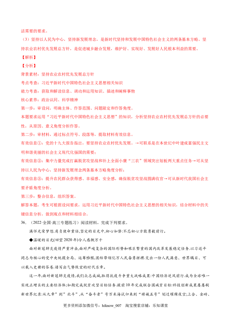 第四课只有坚持中国特色社会主义才能实现（B卷&middot;能力提升练）-单元测试2022-2023学年高一政治分层训练AB卷（统编版必修1）（解析版）_new_E015高中全科试卷_政治试题_必修1_1.单元测试