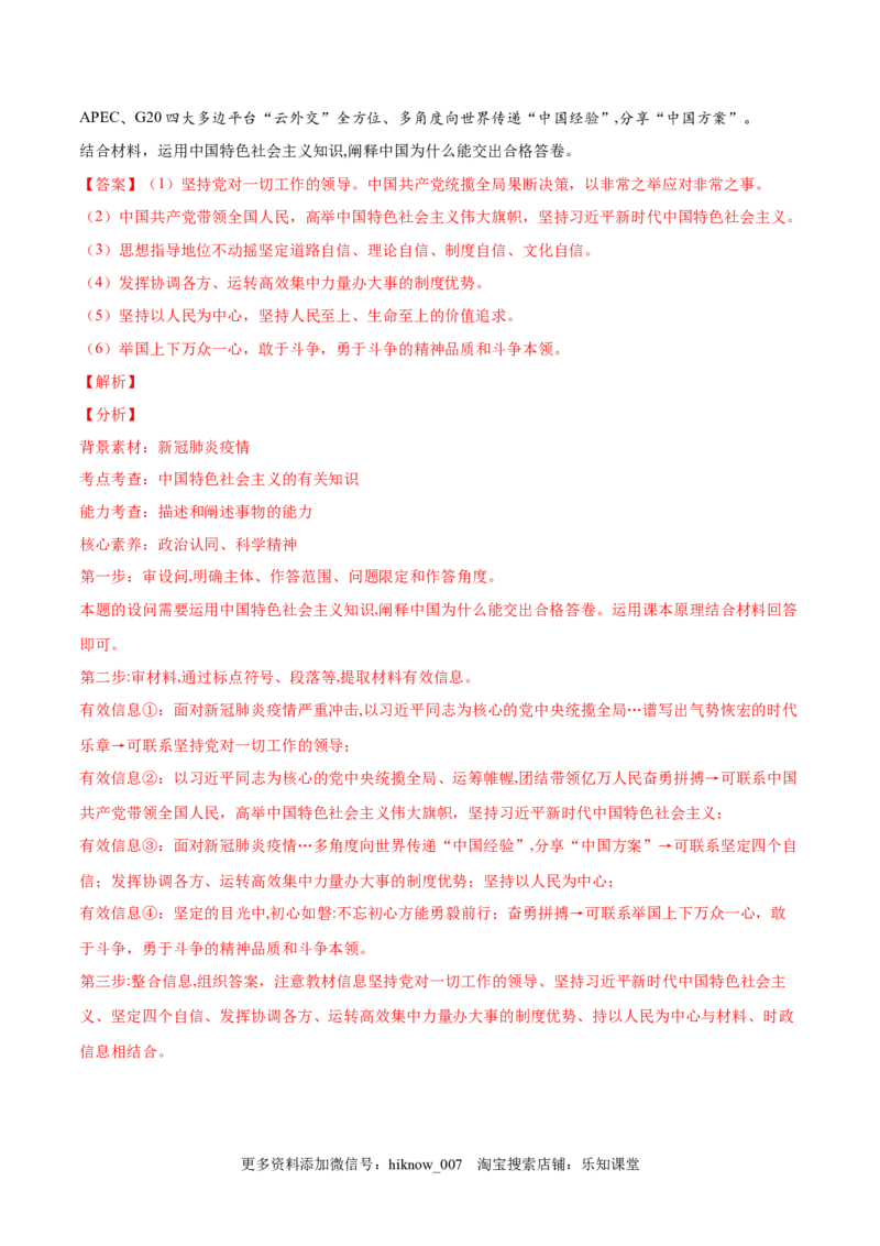 第四课只有坚持中国特色社会主义才能实现（B卷&middot;能力提升练）-单元测试2022-2023学年高一政治分层训练AB卷（统编版必修1）（解析版）_new_E015高中全科试卷_政治试题_必修1_1.单元测试
