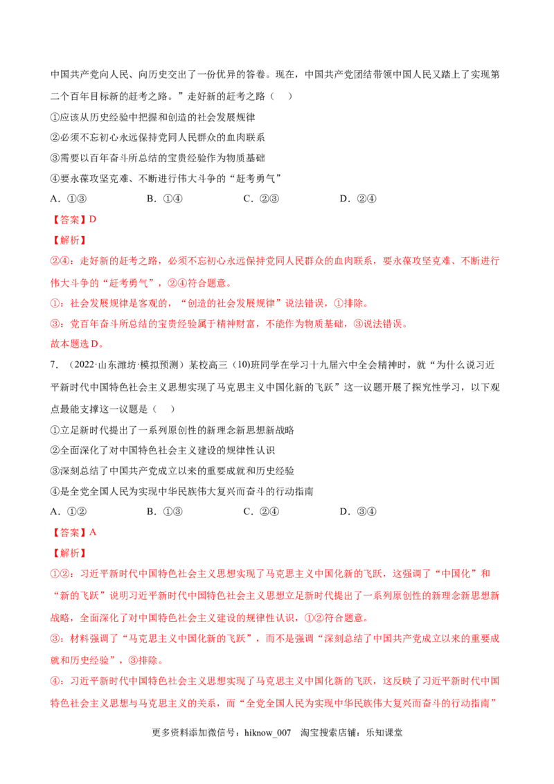第四课只有坚持中国特色社会主义才能实现（B卷&middot;能力提升练）-单元测试2022-2023学年高一政治分层训练AB卷（统编版必修1）（解析版）_new_E015高中全科试卷_政治试题_必修1_1.单元测试