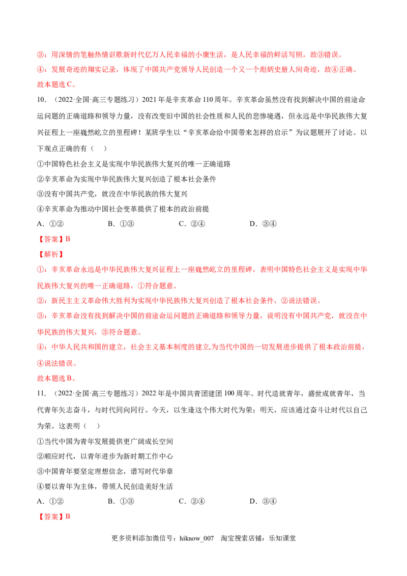 第四课只有坚持中国特色社会主义才能实现（B卷&middot;能力提升练）-单元测试2022-2023学年高一政治分层训练AB卷（统编版必修1）（解析版）_new_E015高中全科试卷_政治试题_必修1_1.单元测试