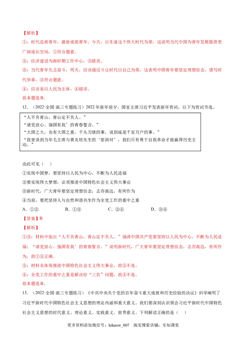 第四课只有坚持中国特色社会主义才能实现（B卷&middot;能力提升练）-单元测试2022-2023学年高一政治分层训练AB卷（统编版必修1）（解析版）_new_E015高中全科试卷_政治试题_必修1_1.单元测试