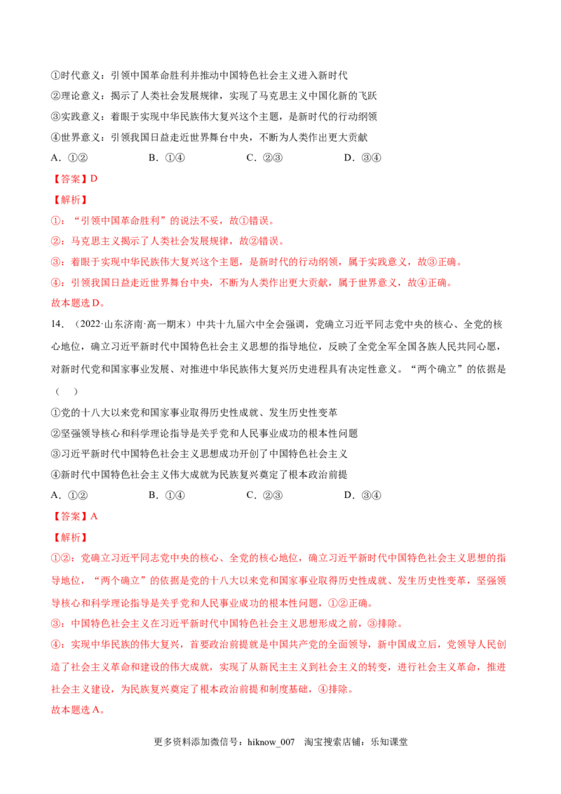 第四课只有坚持中国特色社会主义才能实现（B卷&middot;能力提升练）-单元测试2022-2023学年高一政治分层训练AB卷（统编版必修1）（解析版）_new_E015高中全科试卷_政治试题_必修1_1.单元测试