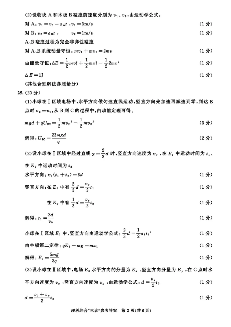成都三诊理综答案_2024年5月_01按日期_10号_2024届四川省成都市高三下学期第三次诊断性检测_四川省成都市2024届高三下学期第三次诊断性检测理综