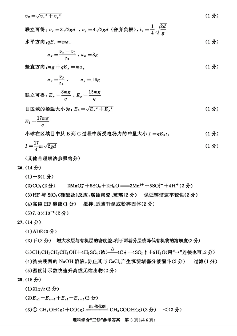 成都三诊理综答案_2024年5月_01按日期_10号_2024届四川省成都市高三下学期第三次诊断性检测_四川省成都市2024届高三下学期第三次诊断性检测理综