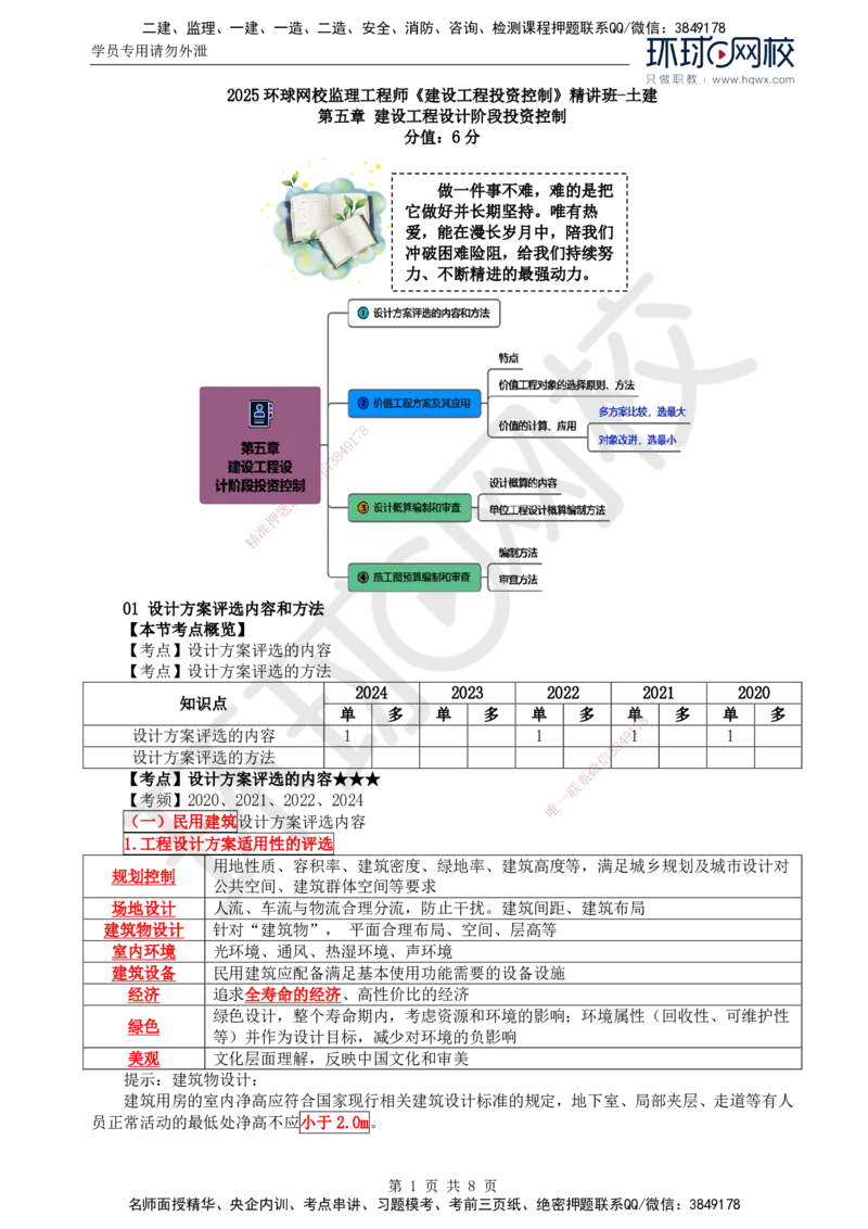 54.投资：第五章第一至二节价值工程方法及其应用_监理工程师_2025监理工程师_2025年监理工程师SVIP_2025年监理土建控制SVIP_02-基础精讲✿高端面授✿深度强化