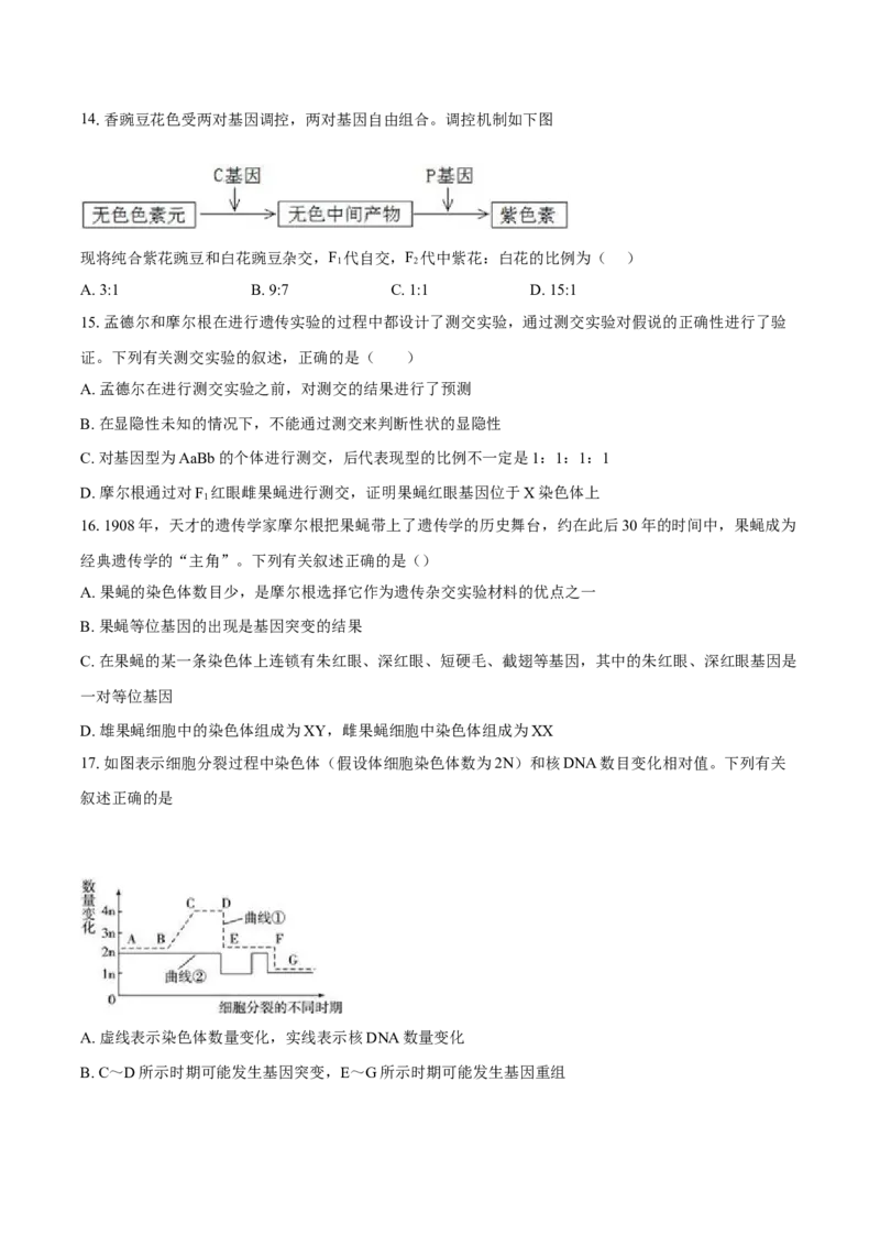 河北省沧州市沧州五校2024-2025学年高一下学期3月月考生物试题（有答案）_2024-2025高一（7-7月题库）_2025年03月试卷_0326河北省沧州市沧州五校2024-2025学年高一下学期3月月考