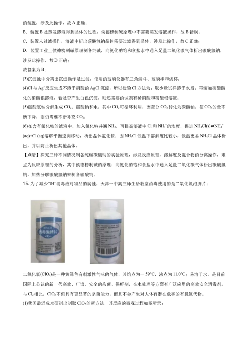 精品解析：天津市第一中学高一上学期期中考试化学试题（解析版）_E015高中全科试卷_化学试题_必修1_1.新版人教版高中化学试卷必修一_6.名校真题