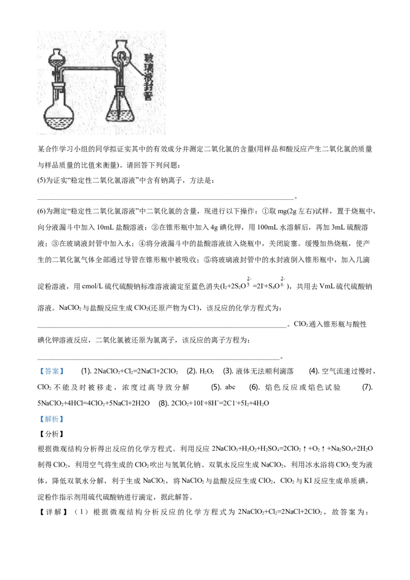 精品解析：天津市第一中学高一上学期期中考试化学试题（解析版）_E015高中全科试卷_化学试题_必修1_1.新版人教版高中化学试卷必修一_6.名校真题