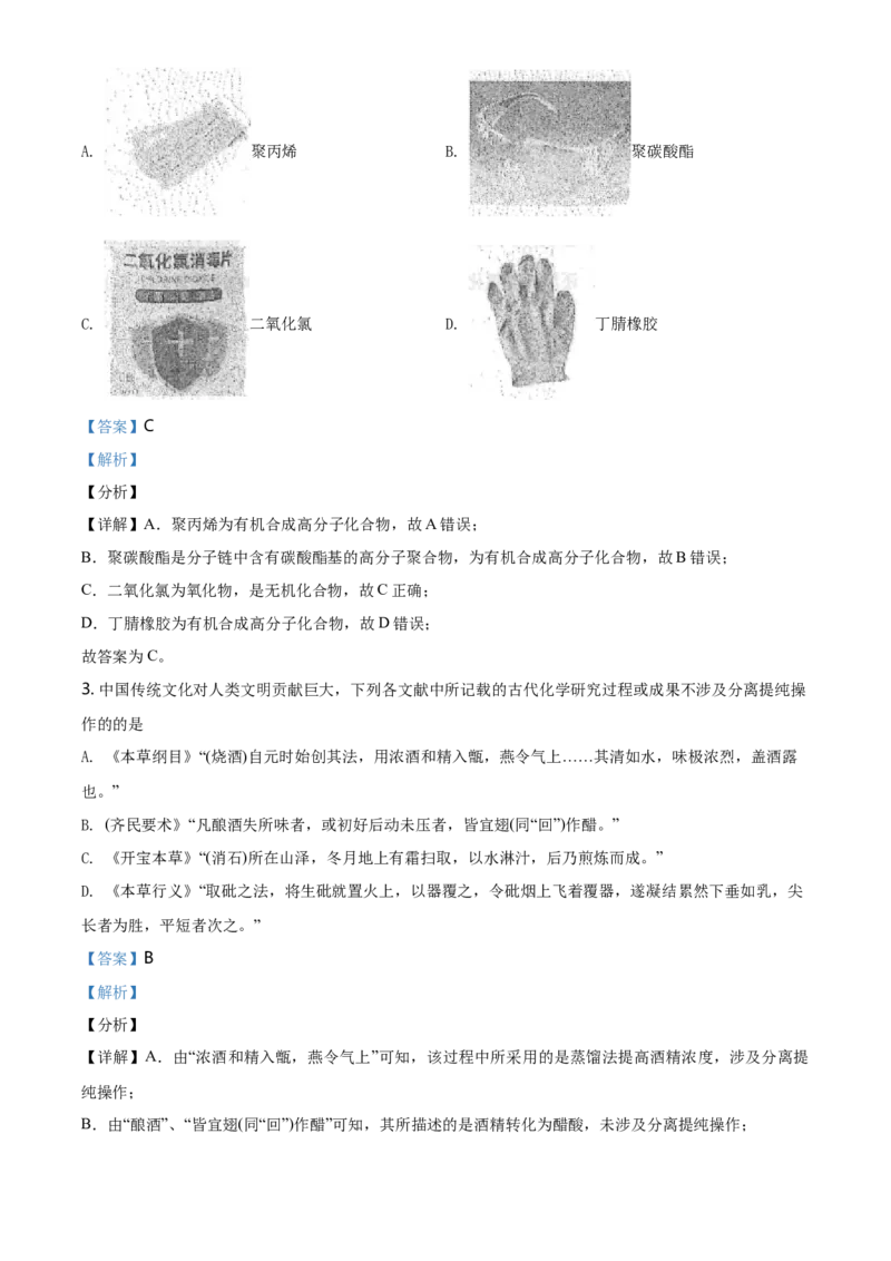 精品解析：天津市第一中学高一上学期期中考试化学试题（解析版）_E015高中全科试卷_化学试题_必修1_1.新版人教版高中化学试卷必修一_6.名校真题