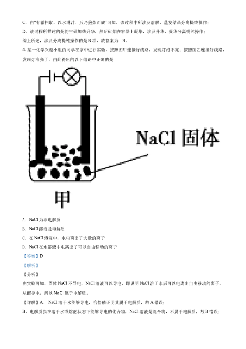 精品解析：天津市第一中学高一上学期期中考试化学试题（解析版）_E015高中全科试卷_化学试题_必修1_1.新版人教版高中化学试卷必修一_6.名校真题