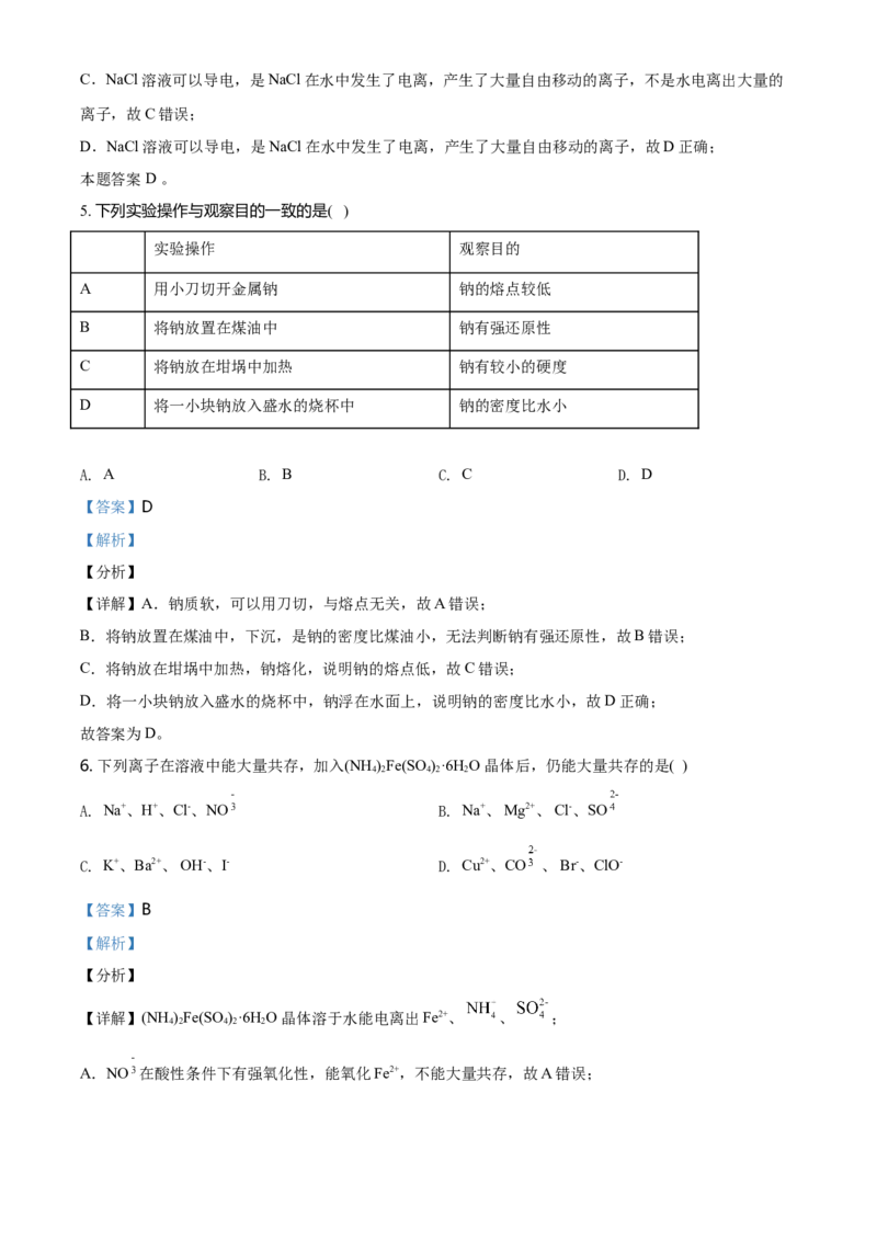 精品解析：天津市第一中学高一上学期期中考试化学试题（解析版）_E015高中全科试卷_化学试题_必修1_1.新版人教版高中化学试卷必修一_6.名校真题