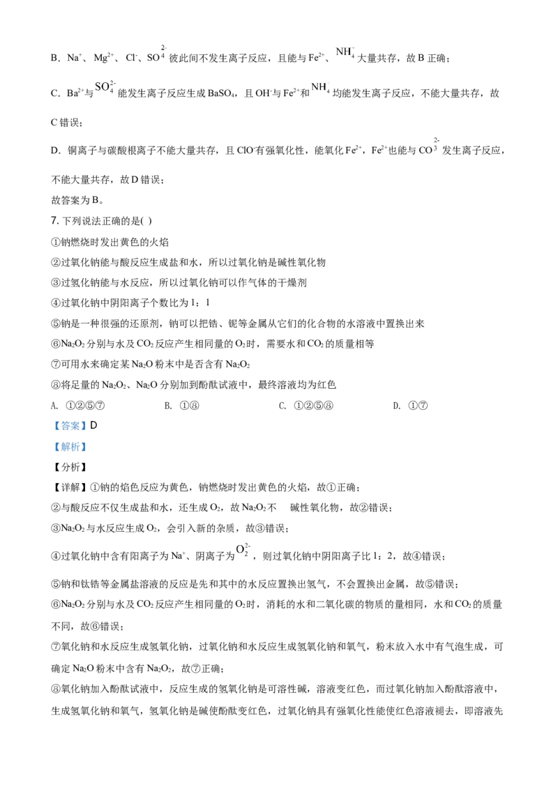 精品解析：天津市第一中学高一上学期期中考试化学试题（解析版）_E015高中全科试卷_化学试题_必修1_1.新版人教版高中化学试卷必修一_6.名校真题