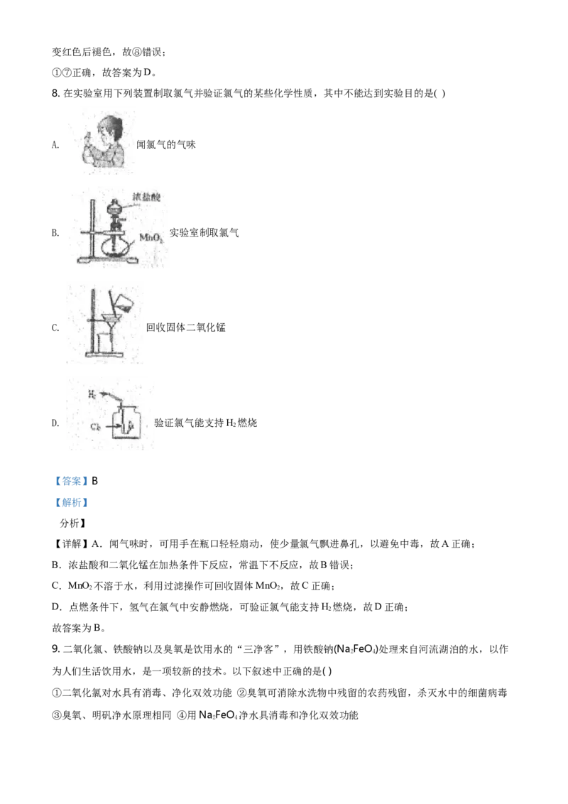精品解析：天津市第一中学高一上学期期中考试化学试题（解析版）_E015高中全科试卷_化学试题_必修1_1.新版人教版高中化学试卷必修一_6.名校真题