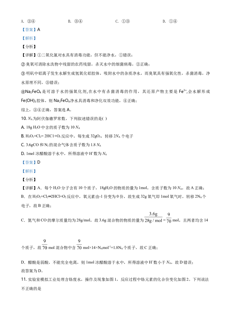 精品解析：天津市第一中学高一上学期期中考试化学试题（解析版）_E015高中全科试卷_化学试题_必修1_1.新版人教版高中化学试卷必修一_6.名校真题