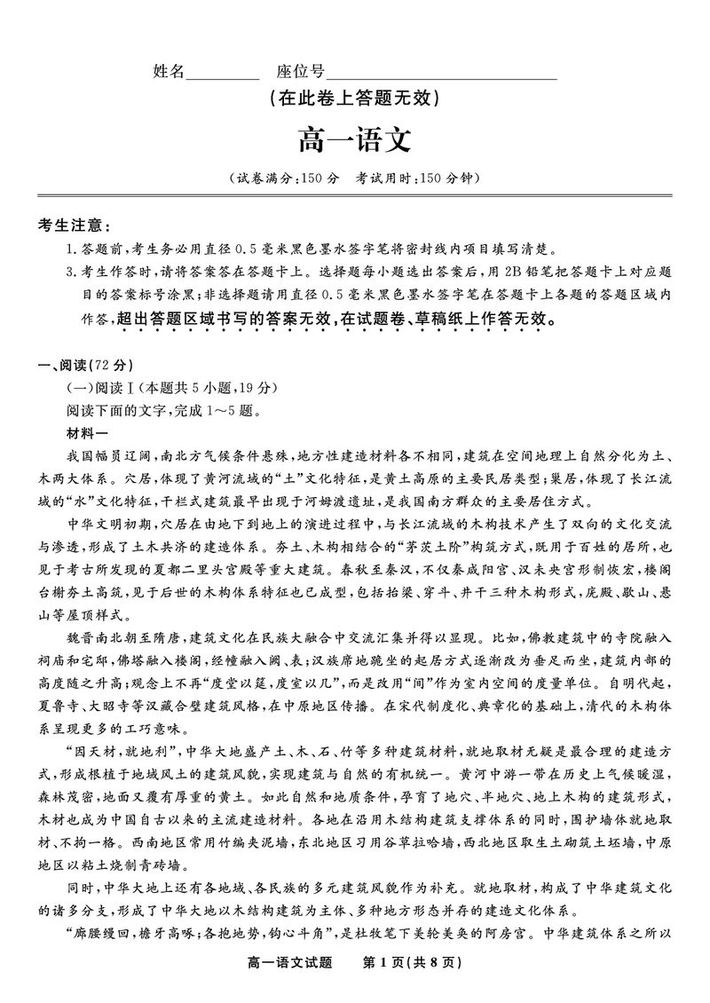 语文试题&middot;2025年7月高一期末联考_2024-2025高一（7-7月题库）_2025年7月_250706安徽省金榜教育2024-2025学年高一下学期期末考试