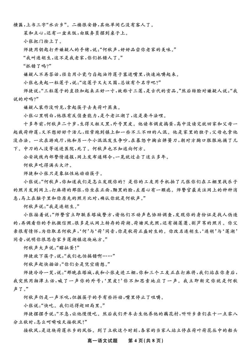 语文试题&middot;2025年7月高一期末联考_2024-2025高一（7-7月题库）_2025年7月_250706安徽省金榜教育2024-2025学年高一下学期期末考试
