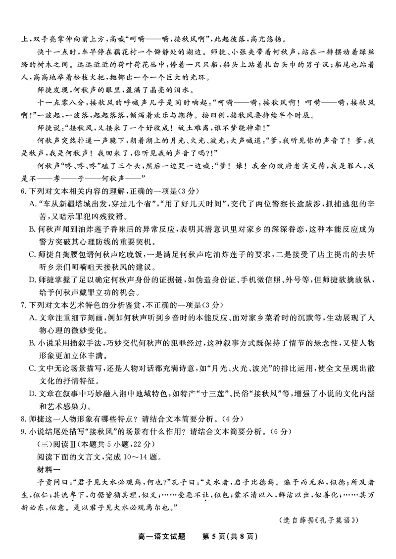 语文试题&middot;2025年7月高一期末联考_2024-2025高一（7-7月题库）_2025年7月_250706安徽省金榜教育2024-2025学年高一下学期期末考试