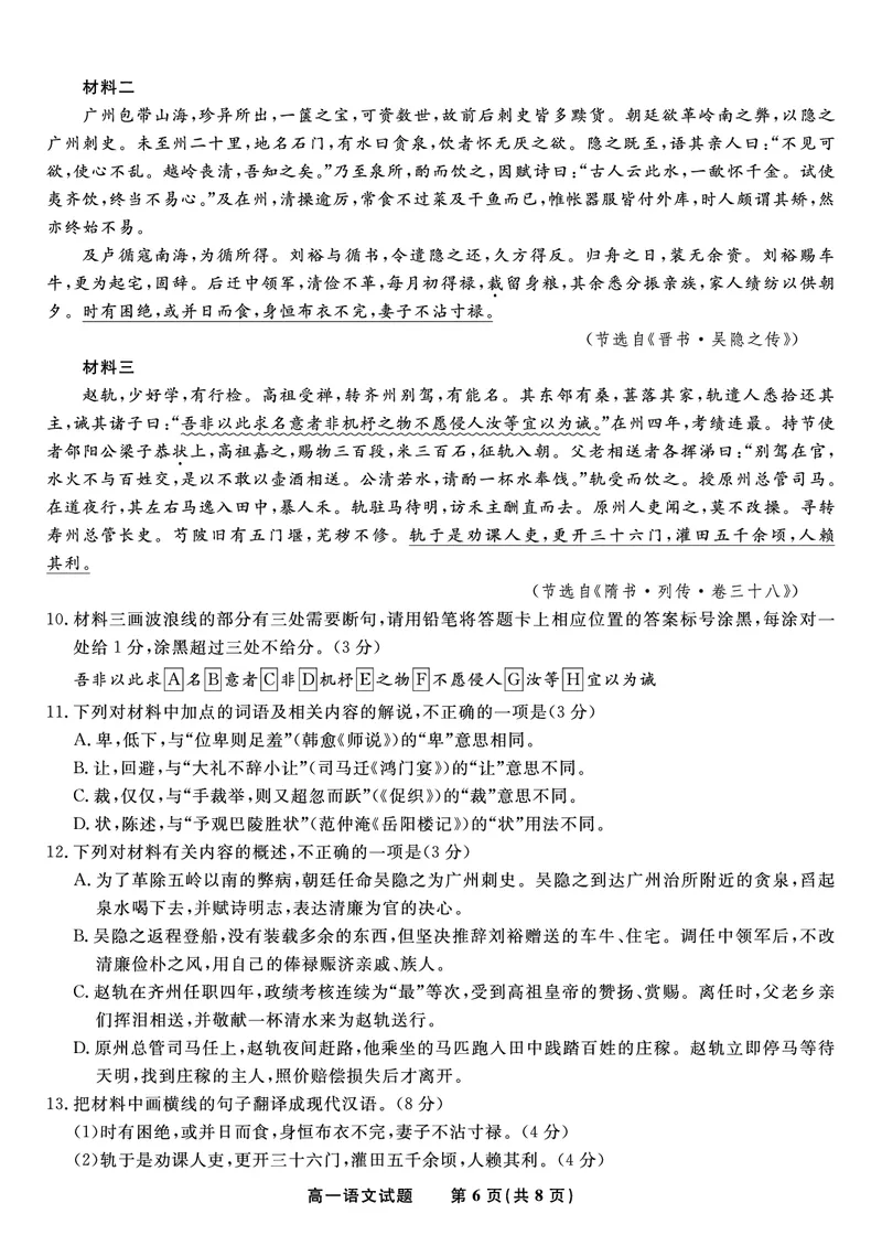 语文试题&middot;2025年7月高一期末联考_2024-2025高一（7-7月题库）_2025年7月_250706安徽省金榜教育2024-2025学年高一下学期期末考试