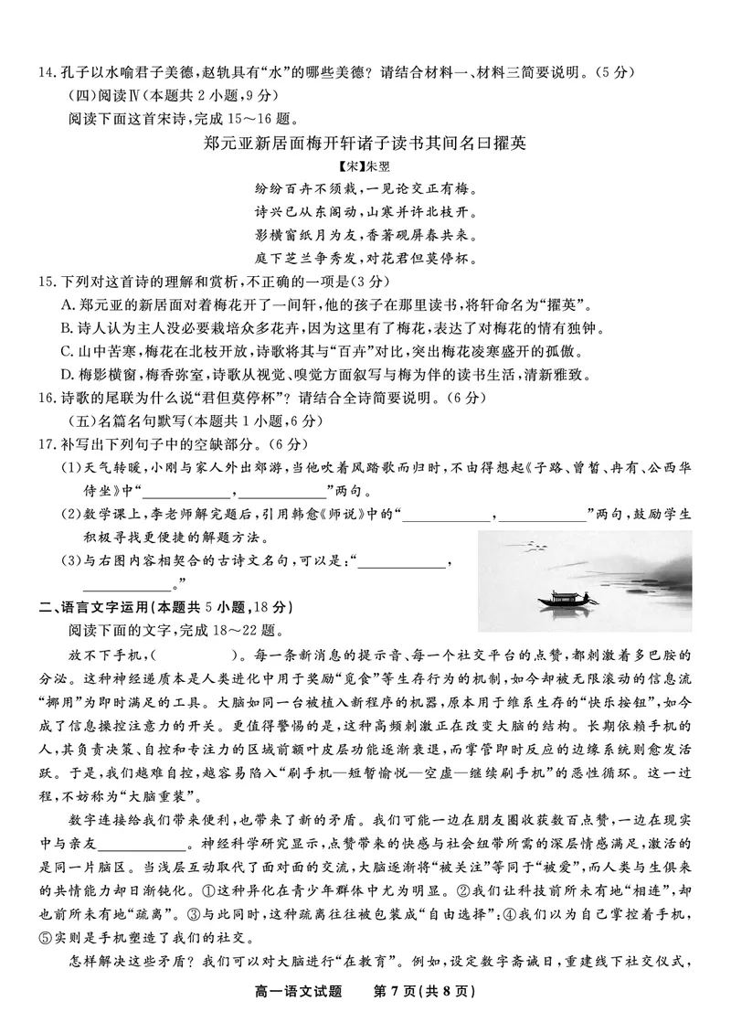 语文试题&middot;2025年7月高一期末联考_2024-2025高一（7-7月题库）_2025年7月_250706安徽省金榜教育2024-2025学年高一下学期期末考试