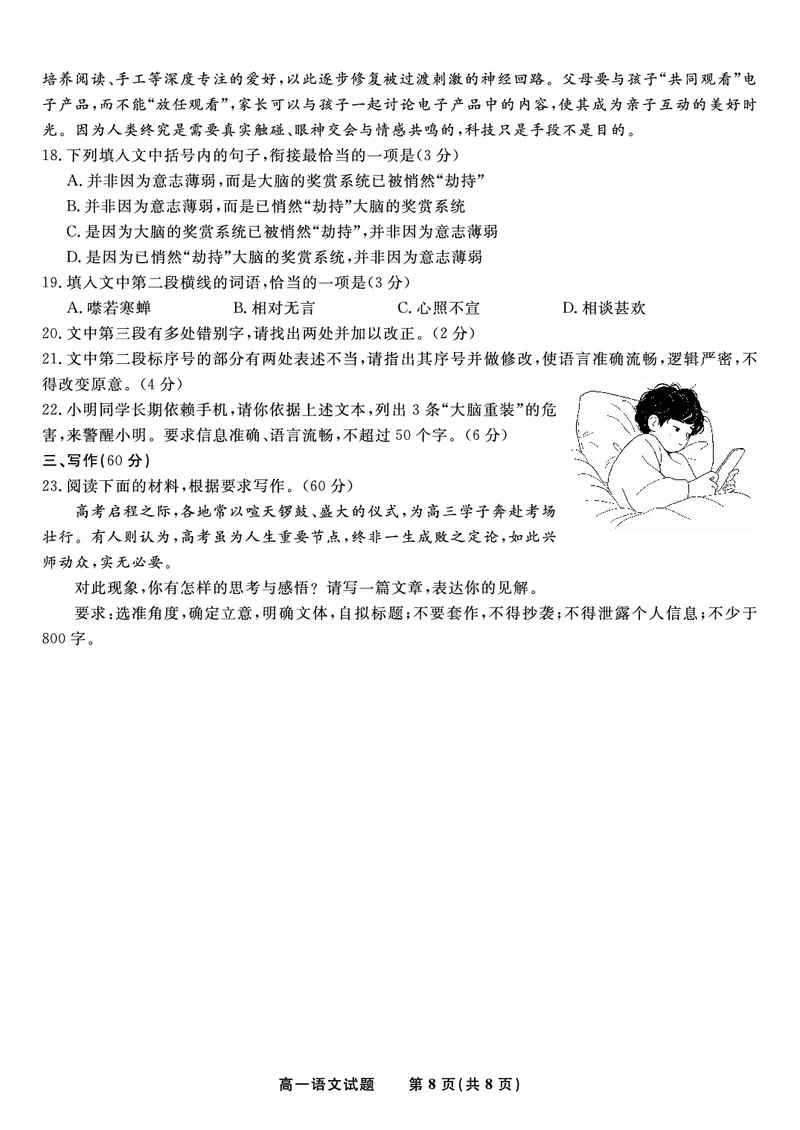 语文试题&middot;2025年7月高一期末联考_2024-2025高一（7-7月题库）_2025年7月_250706安徽省金榜教育2024-2025学年高一下学期期末考试