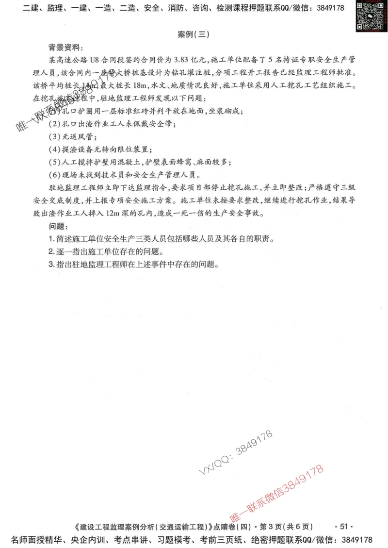 25监理交通案例-考前点睛4套卷_监理工程师_2025监理工程师_2025年监理工程师SVIP_2025年监理交通案例SVIP_05-考前密训✿央企特训✿机构普押