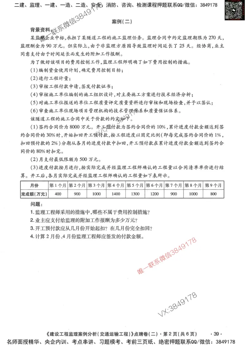 25监理交通案例-考前点睛4套卷_监理工程师_2025监理工程师_2025年监理工程师SVIP_2025年监理交通案例SVIP_05-考前密训✿央企特训✿机构普押