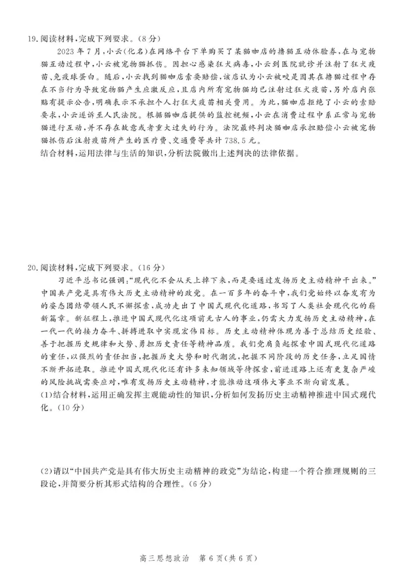 政治试题_2024年4月_01按日期_6号_2024届河北省高三大数据应用调研联合测评（Ⅵ）_河北省2024届高三大数据应用调研联合测评（Ⅵ）政治试题