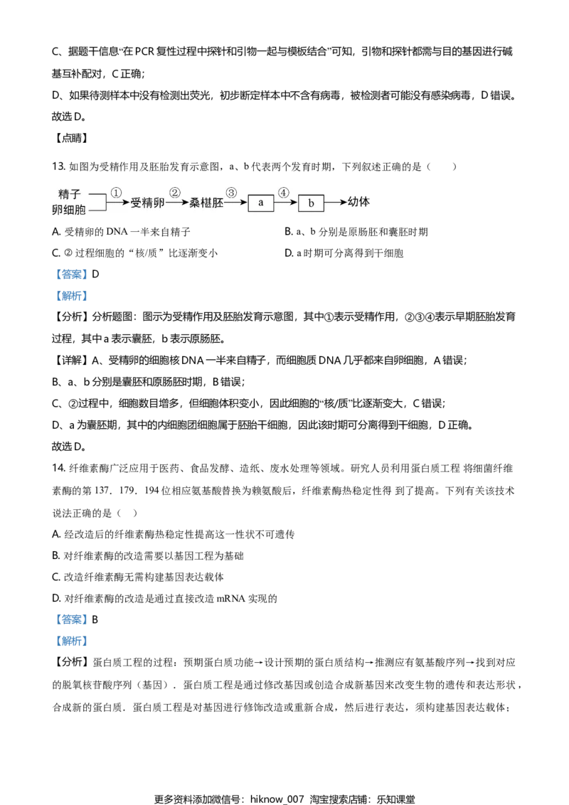 高二下学期期中生物试题（解析版）_E015高中全科试卷_生物试题_选修2_3.期中测试_高二下学期期中生物试题(29032922)