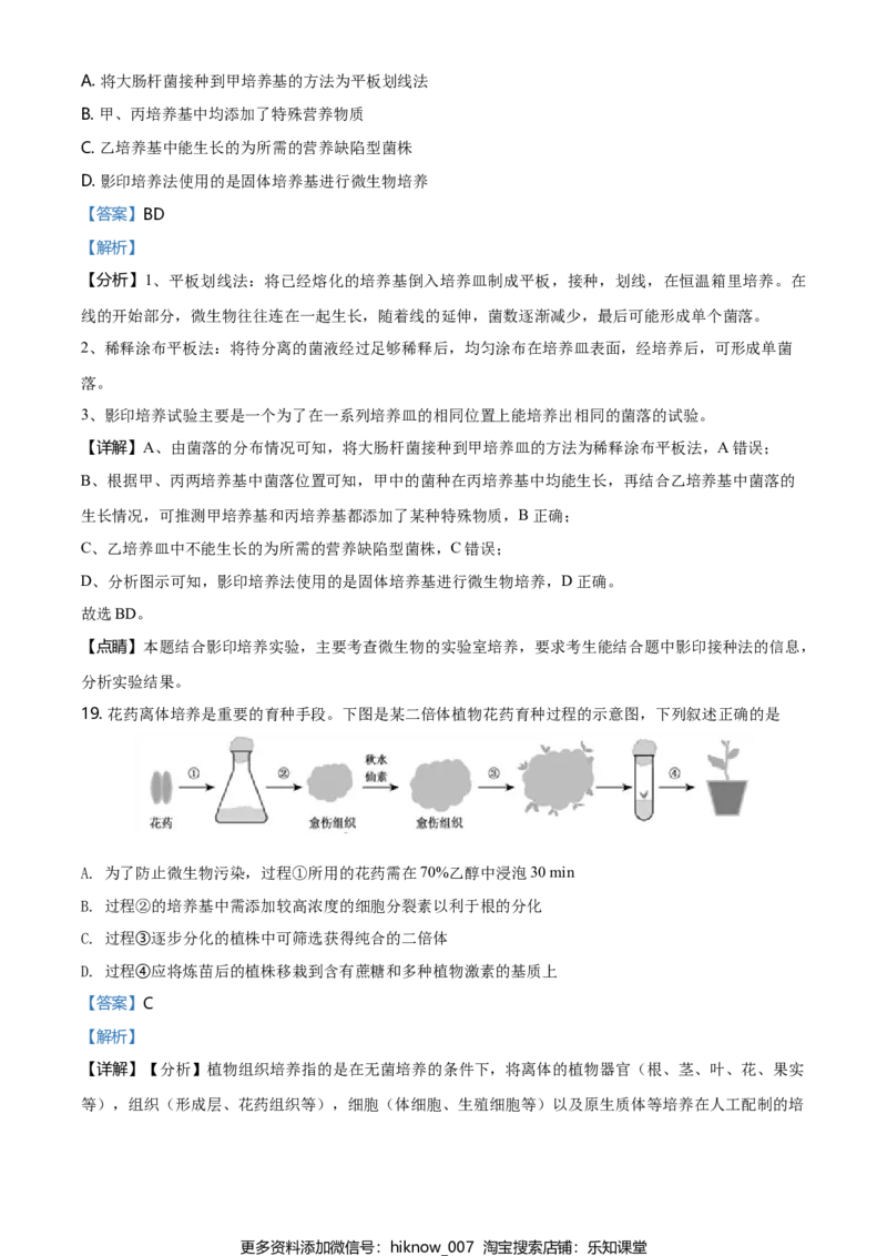 高二下学期期中生物试题（解析版）_E015高中全科试卷_生物试题_选修2_3.期中测试_高二下学期期中生物试题(29032922)