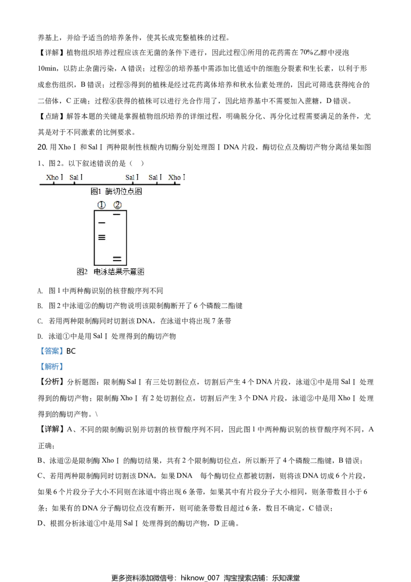 高二下学期期中生物试题（解析版）_E015高中全科试卷_生物试题_选修2_3.期中测试_高二下学期期中生物试题(29032922)