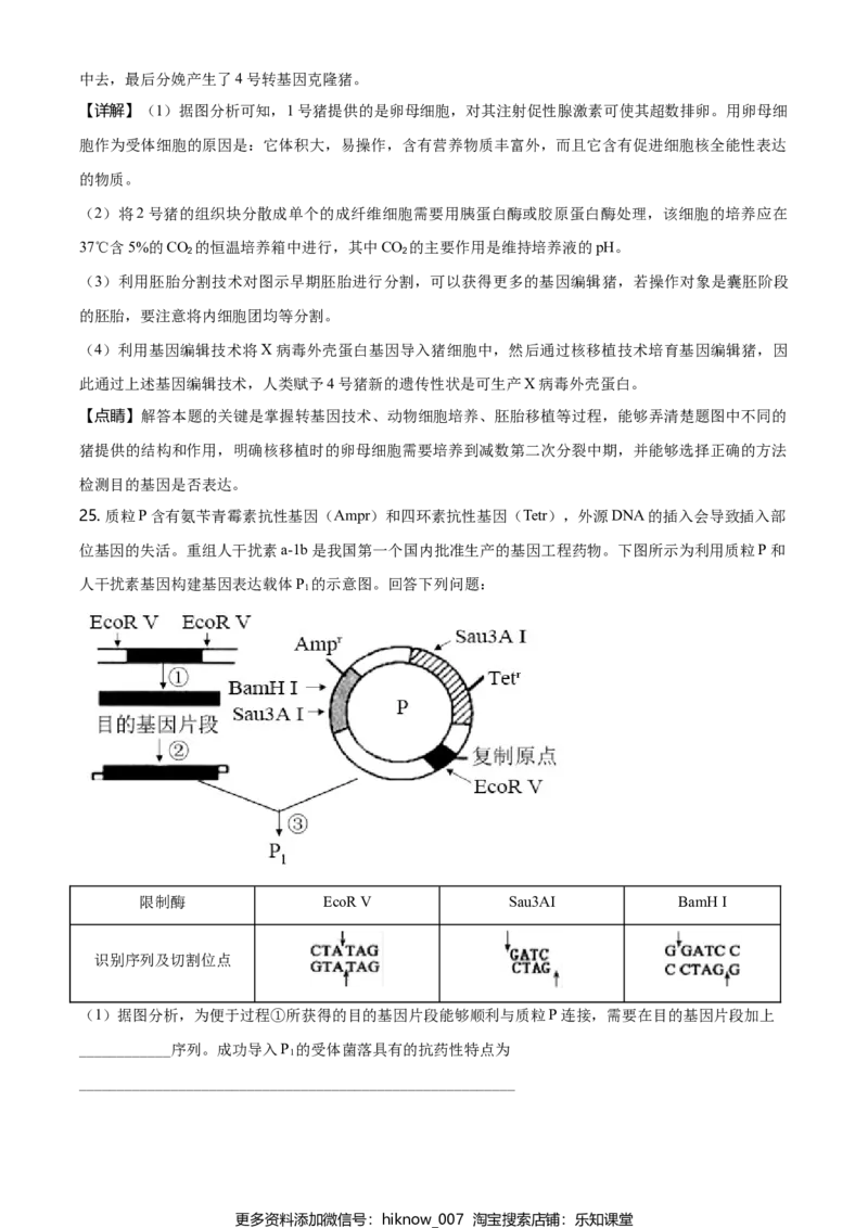 高二下学期期中生物试题（解析版）_E015高中全科试卷_生物试题_选修2_3.期中测试_高二下学期期中生物试题(29032922)