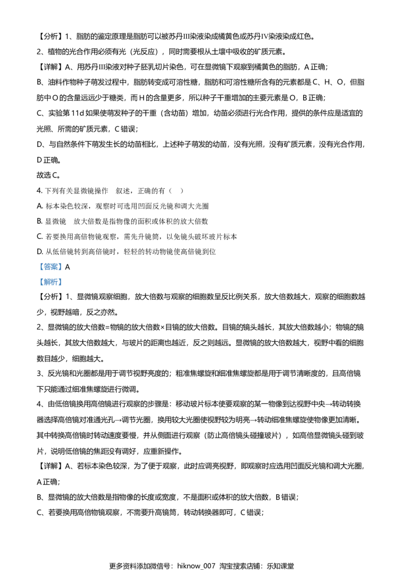 高二下学期期中生物试题（解析版）_E015高中全科试卷_生物试题_选修2_3.期中测试_高二下学期期中生物试题(29032922)