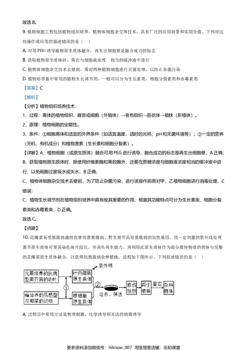 高二下学期期中生物试题（解析版）_E015高中全科试卷_生物试题_选修2_3.期中测试_高二下学期期中生物试题(29032922)