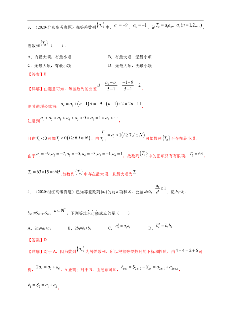 第四章数列复习与小结-B提高练（解析版）_E015高中全科试卷_数学试题_选修2_01.同步练习_同步练习（第一套）_新教材精创第四章数列测试-B提高练-(人教A版高二选择性必修第二册)