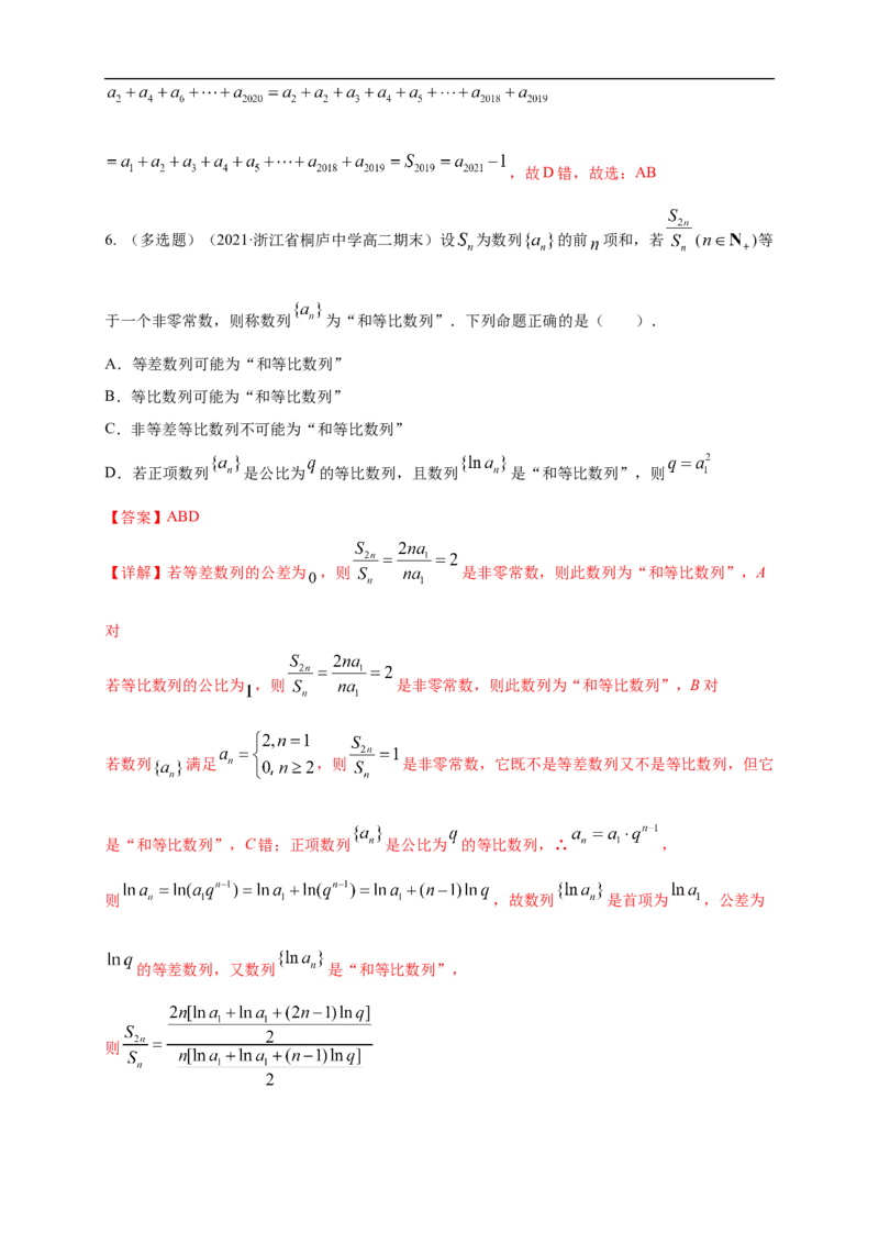 第四章数列复习与小结-B提高练（解析版）_E015高中全科试卷_数学试题_选修2_01.同步练习_同步练习（第一套）_新教材精创第四章数列测试-B提高练-(人教A版高二选择性必修第二册)