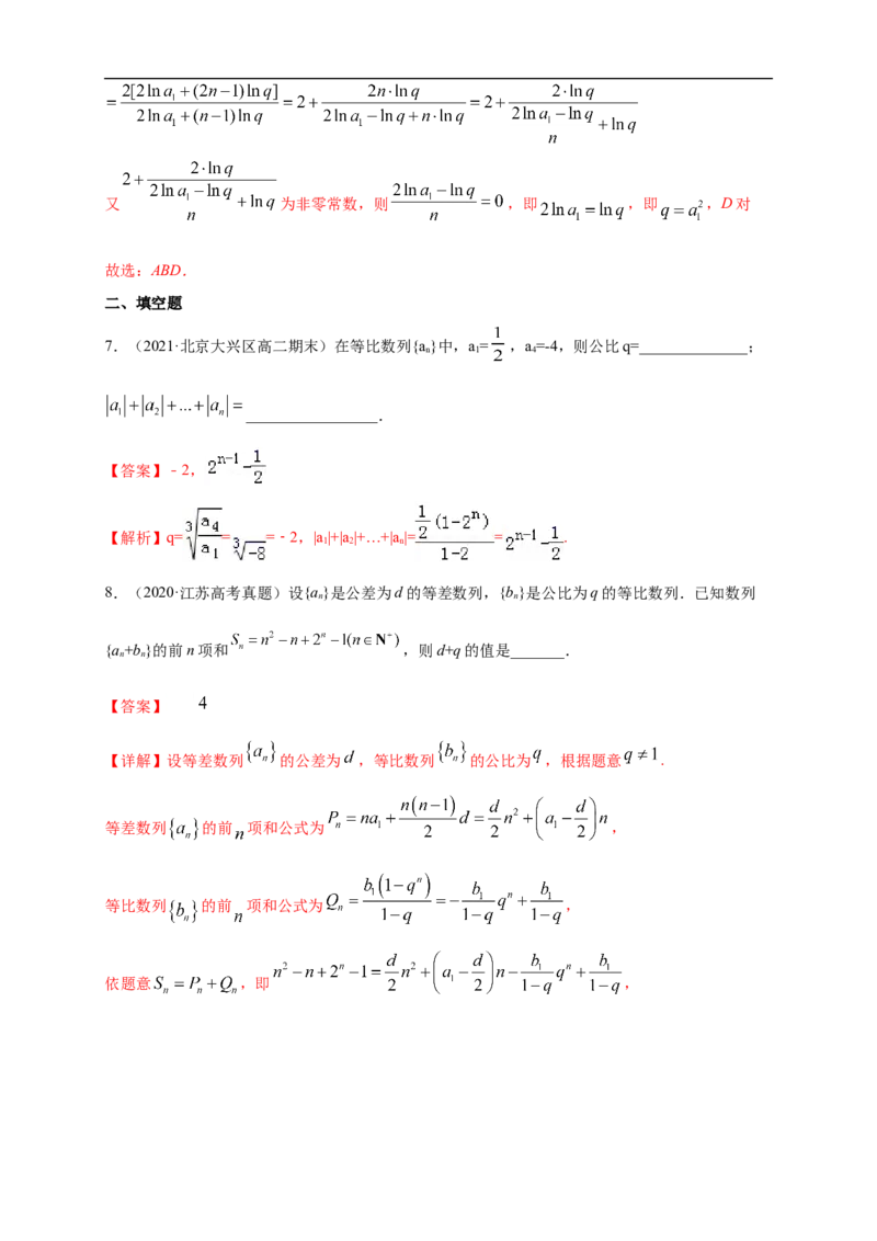 第四章数列复习与小结-B提高练（解析版）_E015高中全科试卷_数学试题_选修2_01.同步练习_同步练习（第一套）_新教材精创第四章数列测试-B提高练-(人教A版高二选择性必修第二册)