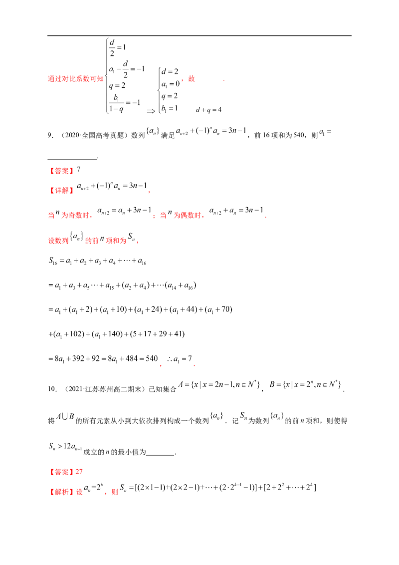 第四章数列复习与小结-B提高练（解析版）_E015高中全科试卷_数学试题_选修2_01.同步练习_同步练习（第一套）_新教材精创第四章数列测试-B提高练-(人教A版高二选择性必修第二册)