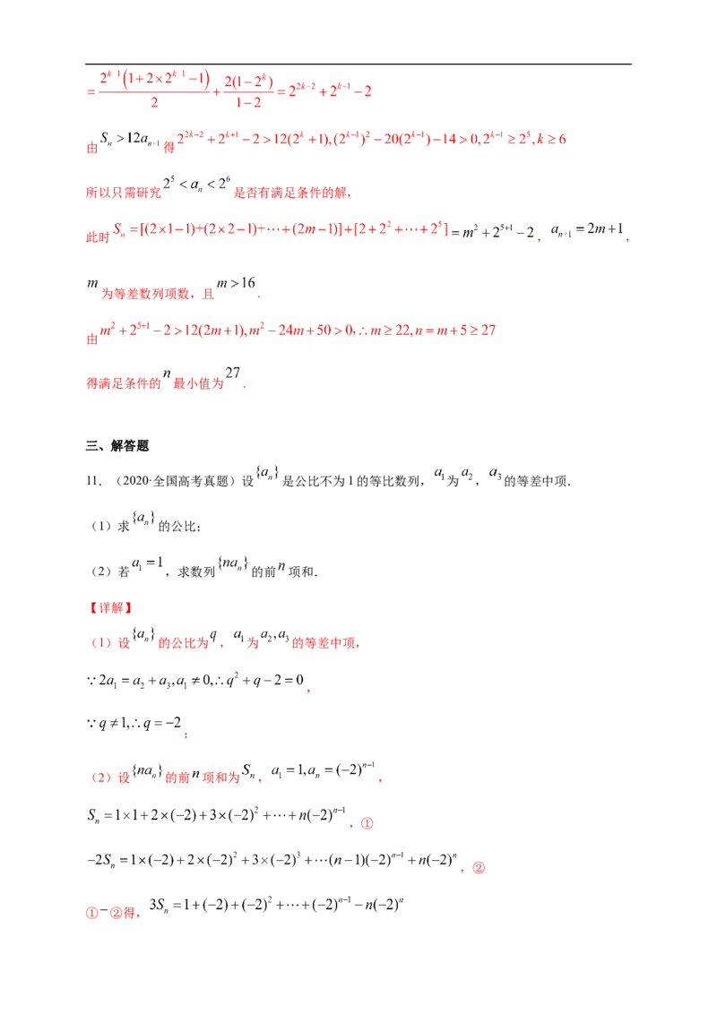 第四章数列复习与小结-B提高练（解析版）_E015高中全科试卷_数学试题_选修2_01.同步练习_同步练习（第一套）_新教材精创第四章数列测试-B提高练-(人教A版高二选择性必修第二册)