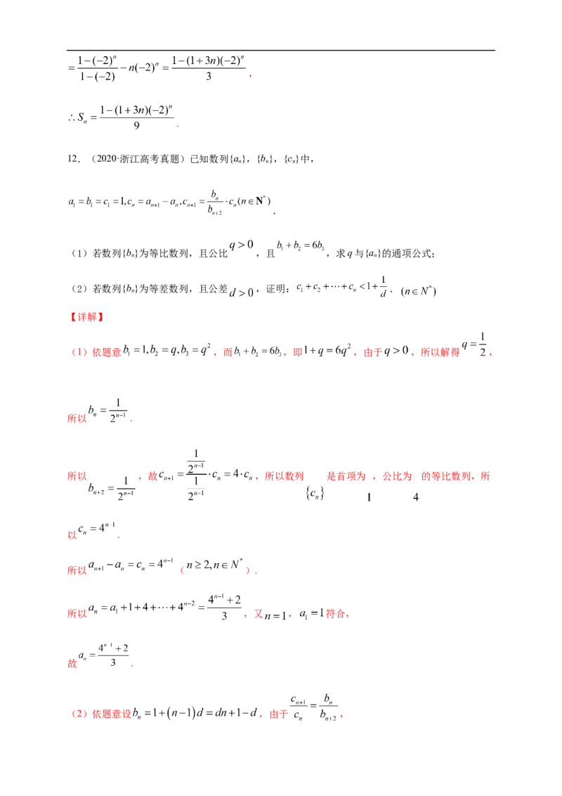 第四章数列复习与小结-B提高练（解析版）_E015高中全科试卷_数学试题_选修2_01.同步练习_同步练习（第一套）_新教材精创第四章数列测试-B提高练-(人教A版高二选择性必修第二册)
