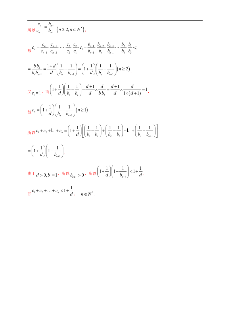 第四章数列复习与小结-B提高练（解析版）_E015高中全科试卷_数学试题_选修2_01.同步练习_同步练习（第一套）_新教材精创第四章数列测试-B提高练-(人教A版高二选择性必修第二册)