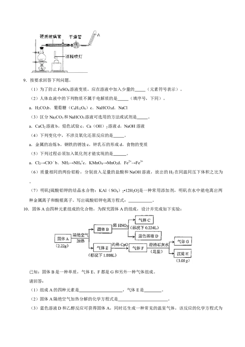 第一节铁及其化合物（二）-2020-2021学年高一化学必修第一册课时同步练（新人教）（原卷版）_E015高中全科试卷_化学试题_必修1_1.新版人教版高中化学试卷必修一_1.同步练习