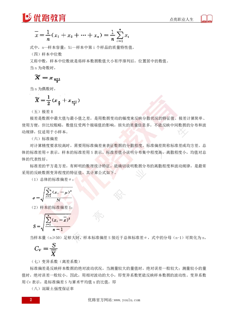 25年《质量控制（水利）》第8章（打印版）_监理工程师_2025监理工程师_2025年监理工程师SVIP_2025年监理水利控制SVIP_02-基础精讲✿高端面授✿深度强化