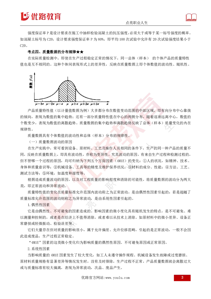 25年《质量控制（水利）》第8章（打印版）_监理工程师_2025监理工程师_2025年监理工程师SVIP_2025年监理水利控制SVIP_02-基础精讲✿高端面授✿深度强化