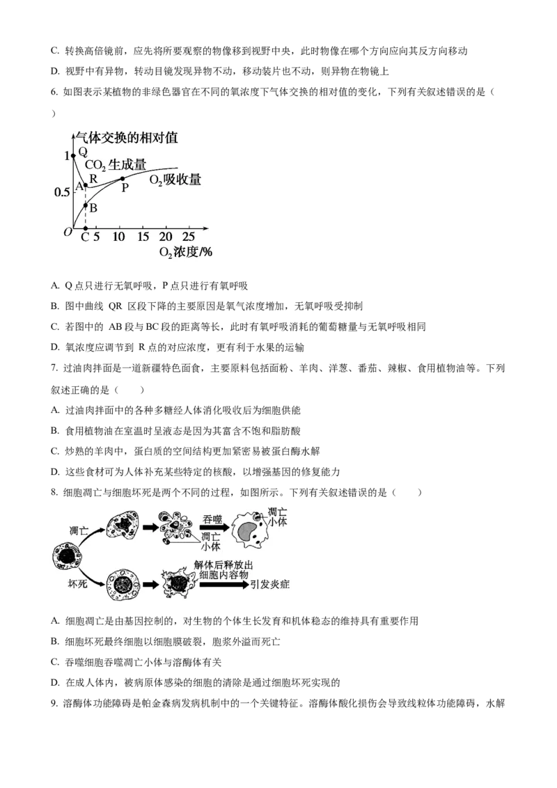 甘肃省兰州市城关区甘肃省兰州第一中学2024-2025学年高一下学期开学生物学试题（含答案）_2024-2025高一（7-7月题库）_2025年03月试卷