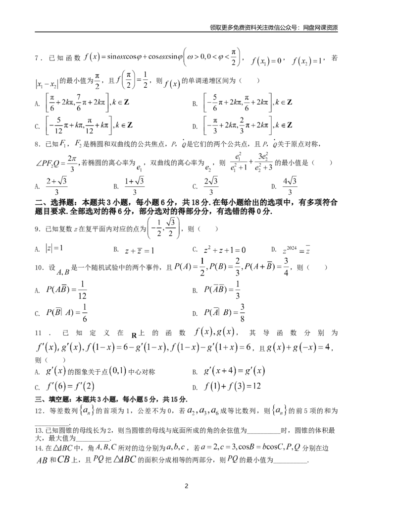 押题预测卷06-决胜2024年高考数学押题预测模拟卷（新高考九省联考题型）（原卷版）_2024年4月_其他_决胜2024年高考数学押题预测模拟卷（新高考九省联考题型）