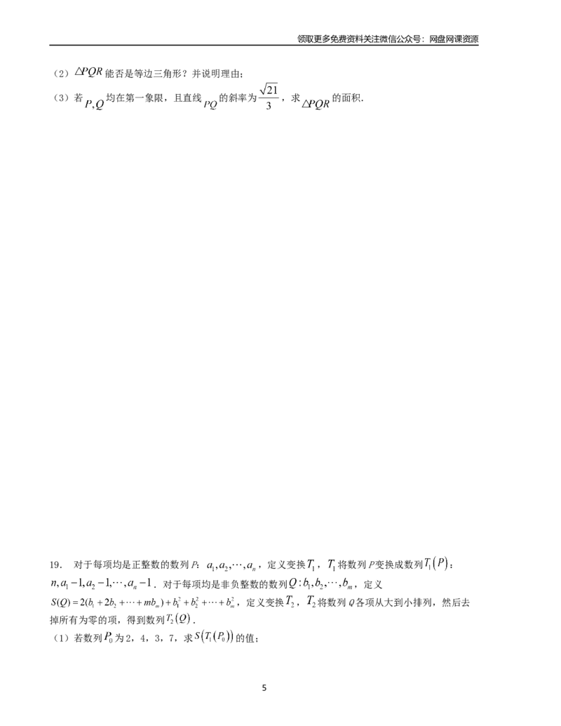押题预测卷06-决胜2024年高考数学押题预测模拟卷（新高考九省联考题型）（原卷版）_2024年4月_其他_决胜2024年高考数学押题预测模拟卷（新高考九省联考题型）